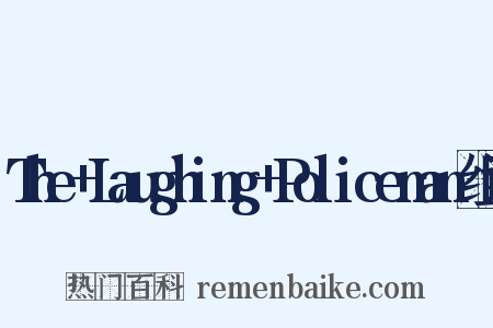 The+Laughing+Policeman组词是什么意思的图片